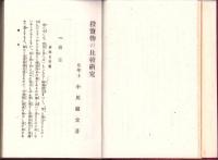 投資物の比較研究