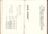 投資物の比較研究