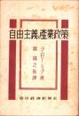 自由主義と産業政策