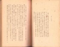 祇園物語　-養徳叢書　日本篇41-