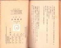 祇園物語　-養徳叢書　日本篇41-
