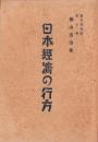 日本経済の行方