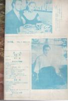 映画と演劇　昭和25年9月号　表紙モデル・田中絹代