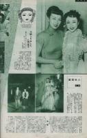 映画と演劇　昭和25年11月号　表紙モデル・並木路子