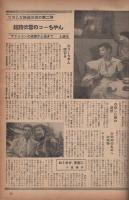 映画と演劇　昭和25年11月号　表紙モデル・並木路子