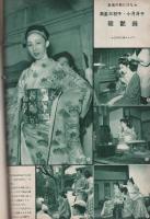 映画と演劇　昭和26年11月号　表紙モデル・京マチ子