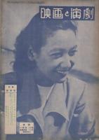 映画と演劇　昭和27年2月号　表紙モデル・津島惠子