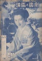 映画と演劇　昭和26年12月号　表紙モデル・木暮実千代