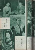 映画と演劇　昭和26年12月号　表紙モデル・木暮実千代