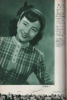 映画と演劇　昭和26年12月号　表紙モデル・木暮実千代