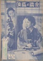 映画と演劇　昭和27年4月号　表紙モデル・藤田泰子