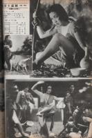 映画と演劇　昭和27年9月号　表紙モデル・桂木洋子