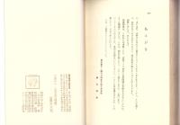 丁稚から　-山中克巳物語-