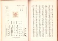 石炭液化工業の諸問題　-東亜新書-