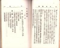 米商寶函　全　-再版-