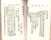 米商寶函　全　-再版-