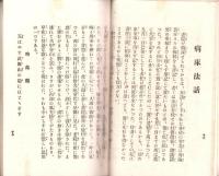 心浄院病床法語