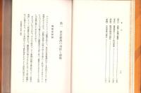 世界危機・一九三六年！　-その経済過程の総分析-