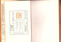 世界危機・一九三六年！　-その経済過程の総分析-