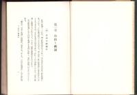 自由と統制　-経済統制の新方向-