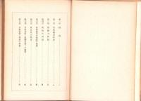 東亜の石炭方策　-東亜新書-