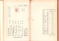 東亜の石炭方策　-東亜新書-