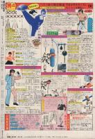 新カラテ地獄変　PART11　砂漠の血と嵐　週刊サンケイ昭和56年12月15日号別冊