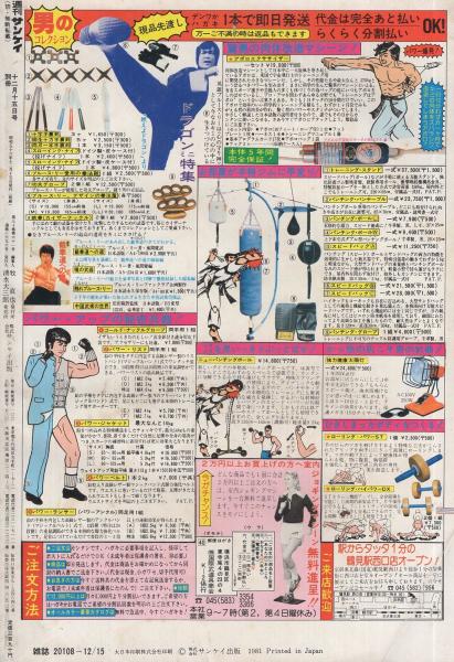 新カラテ地獄変 PART11 砂漠の血と嵐 週刊サンケイ昭和56年12月