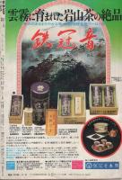 新カラテ地獄変　PART9　野望の塔　週刊サンケイ昭和56年5月8日号別冊