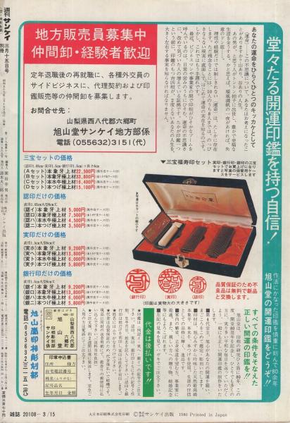 新カラテ地獄変 PART5 血戦の門 週刊サンケイ昭和55年3月15日号別冊 
