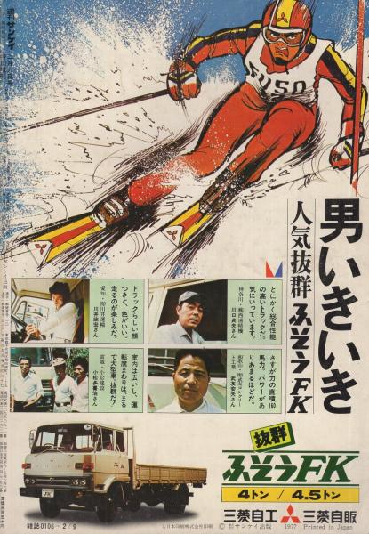 新・ボディガード牙 カラテ地獄変 10 週刊サンケイ昭和52年2月9