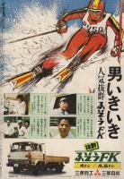 新・ボディガード牙　カラテ地獄変　10　週刊サンケイ昭和52年2月9日増刊号