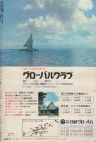 新・ボディガード牙　カラテ地獄変　3　週刊サンケイ昭和50年5月10日増刊号