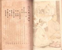 日本・支那・西洋　料理法　全