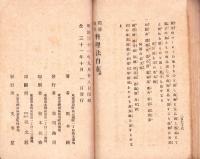 日本・支那・西洋　料理法　全