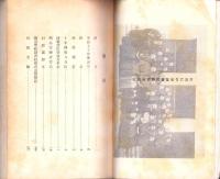 旧顕堂学校同窓所感集　-十周年記念-