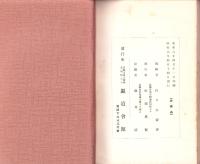 旧顕堂学校同窓所感集　-十周年記念-