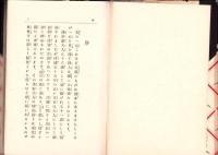 女の一心　-浅野翁夫人正伝-