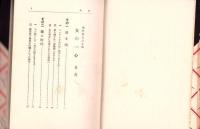 女の一心　-浅野翁夫人正伝-