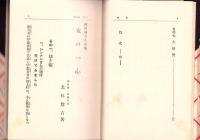 女の一心　-浅野翁夫人正伝-