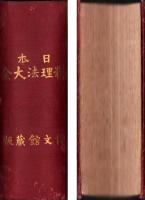 日本料理法大全