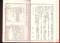 日本料理法大全