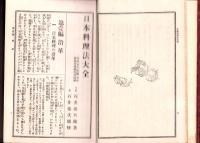 日本料理法大全