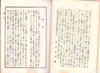 改正　新民法注釈　完　-総則編・親族編・物権編・相続編・債権編施行法-