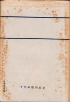 国体の真意義/日本の国体