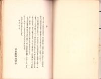 国体の真意義/日本の国体