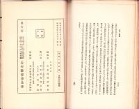 国体の真意義/日本の国体