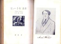 ピョートル大帝　全2冊