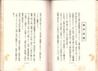 有望株の選択　-昭和12年版-