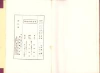 有望株の選択　-昭和12年版-